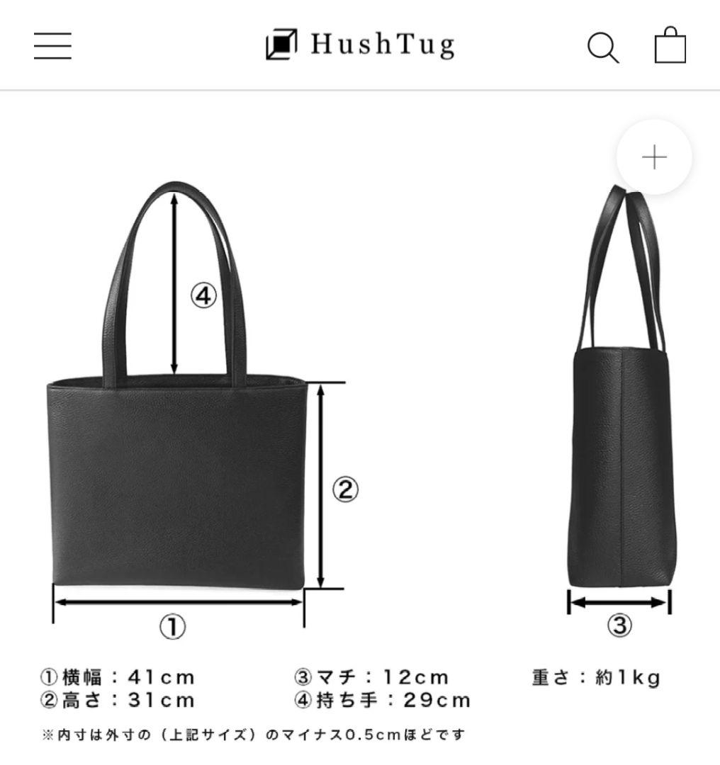 HushTugレザートート　ブラック