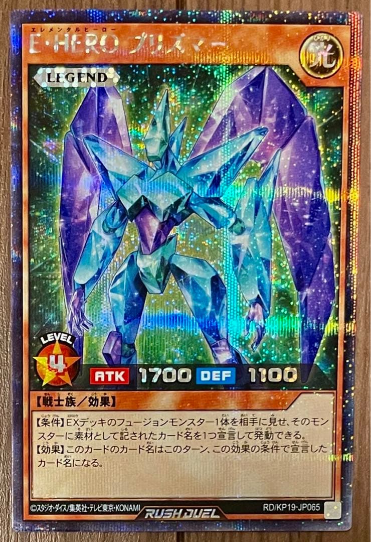 遊戯王 E・HERO プリズマー シークレットRD/KP19-JP065