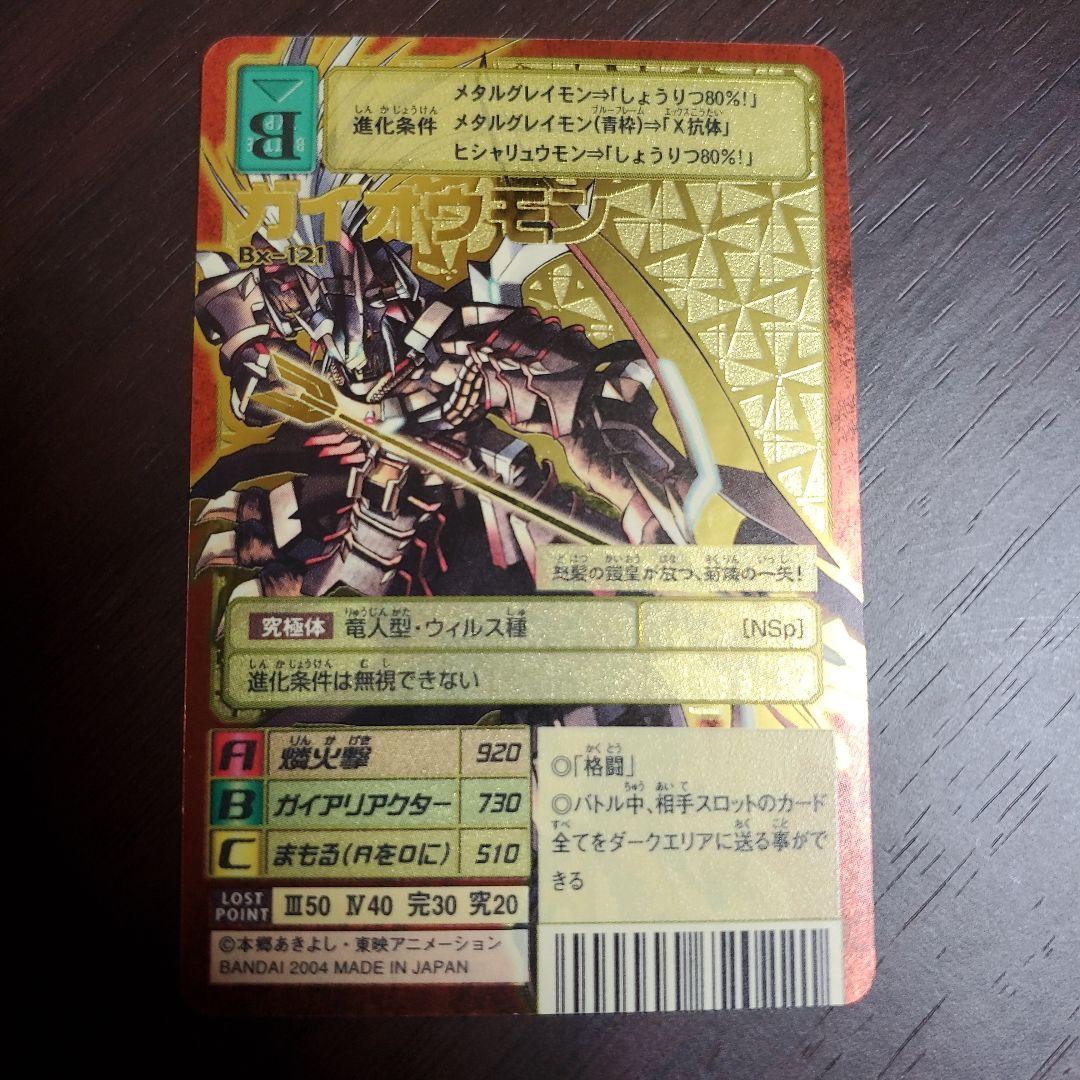 〖極美品〗ガイオウモン　BX-121 B面　ゴールドエッチングカード　デジタル