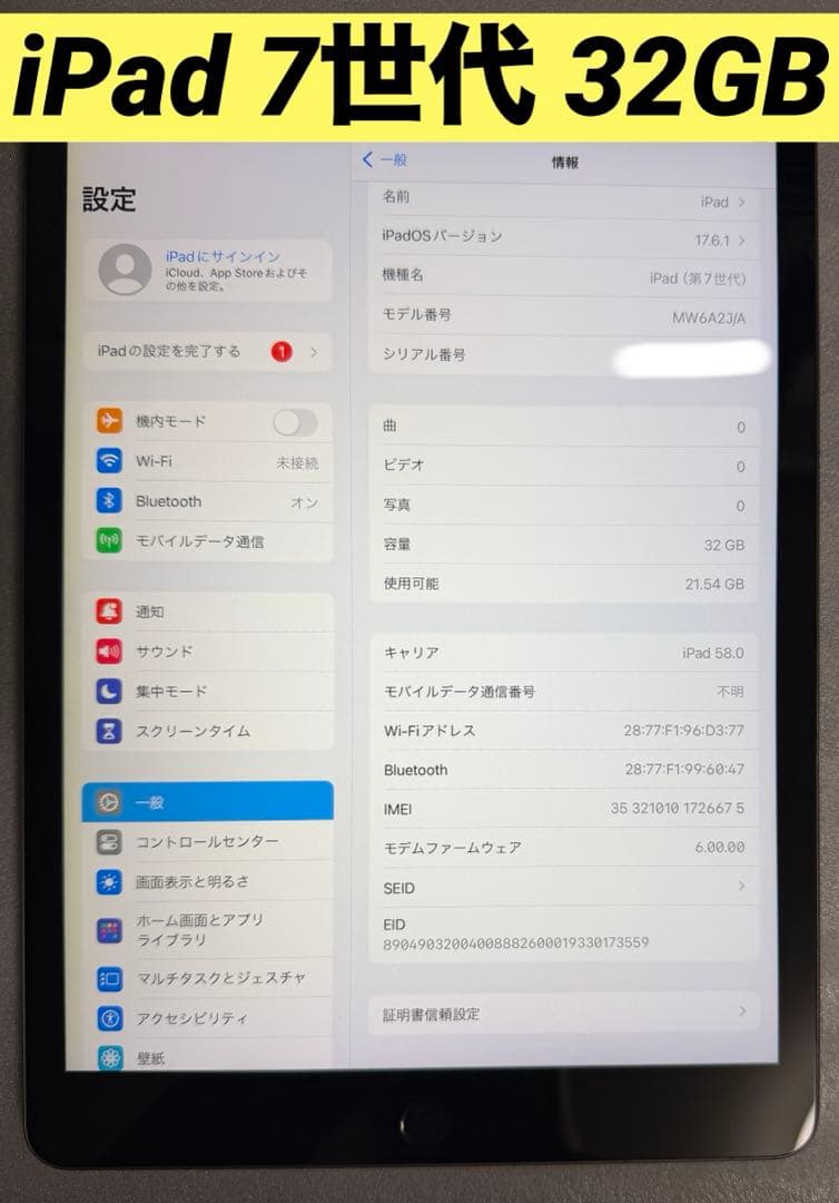 iPad 第7世代 32GB バッテリー最大容量:96%