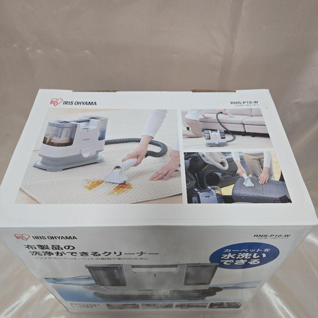 IRIS OHYAMA 布製品洗浄 リンサークリーナー RNS-P10