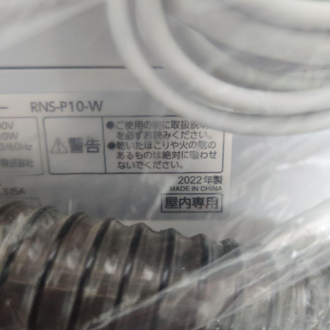 IRIS OHYAMA 布製品洗浄 リンサークリーナー RNS-P10