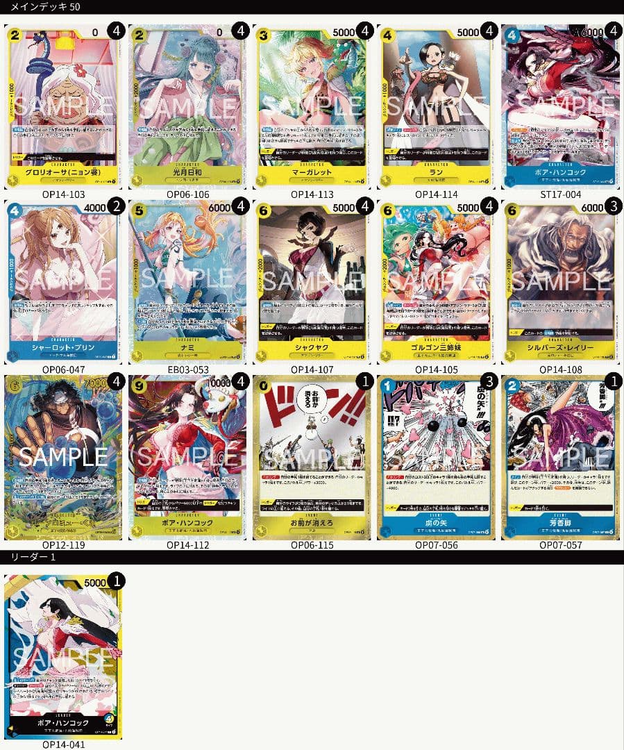 青黄ハンコック デッキ ワンピースカード