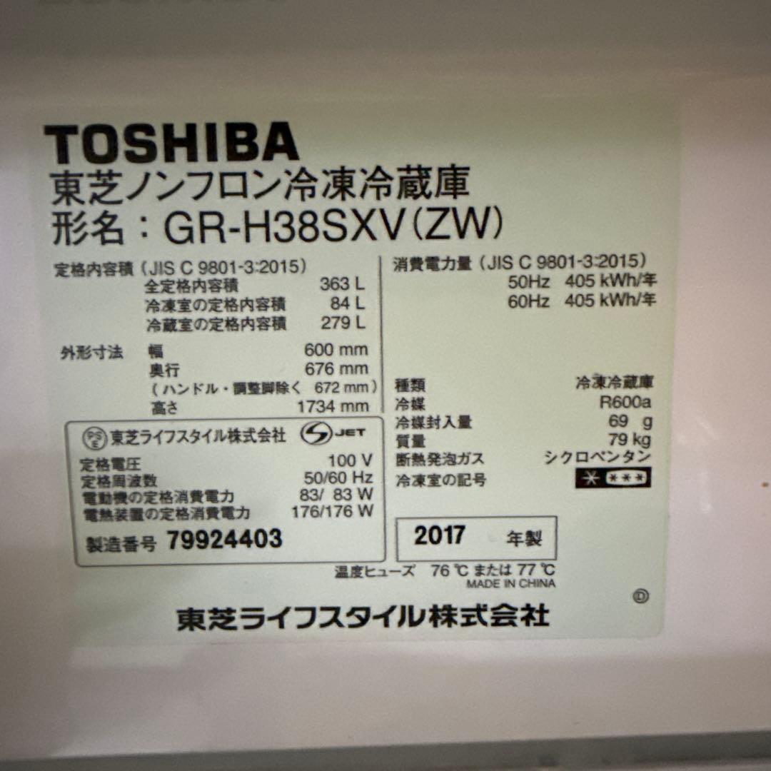 定価8万ほど東芝ノンフロン冷凍冷蔵庫GR-H38SXV(ZW)2017年製