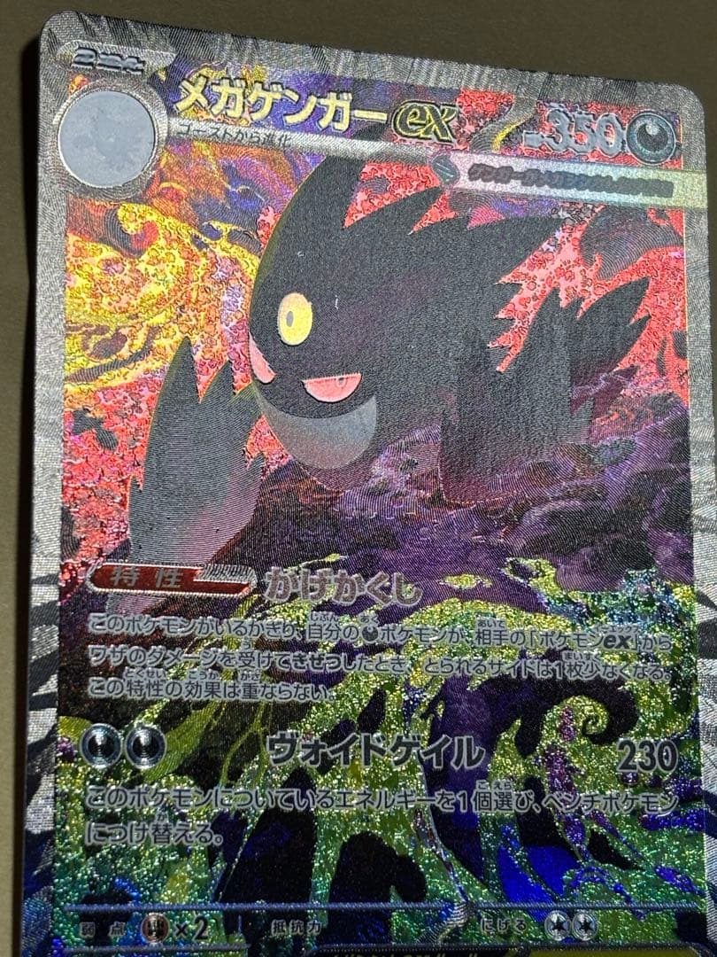 k*k様 メガゲンガーex SAR