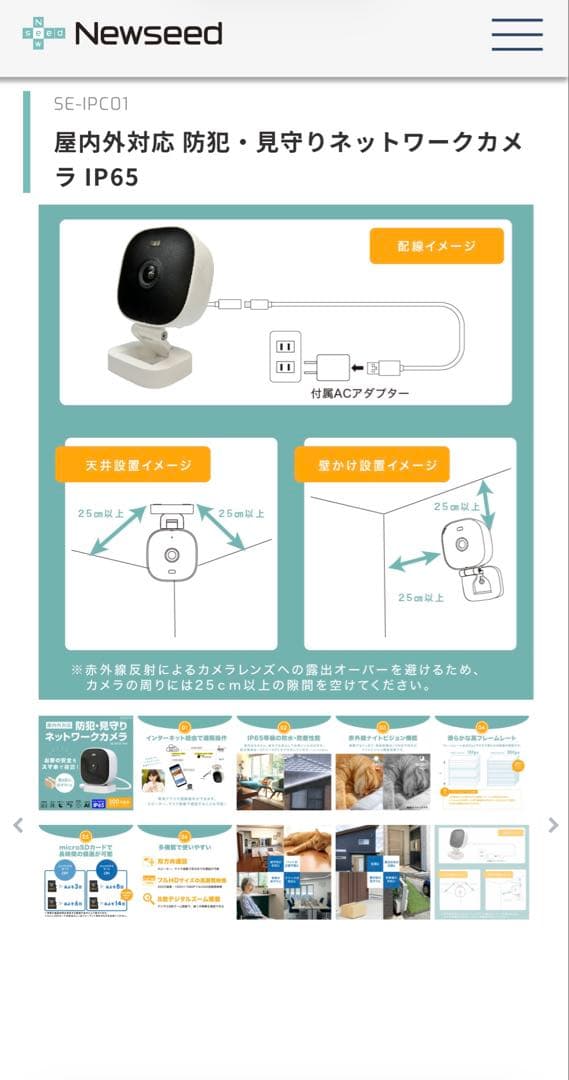 防犯・見守りネットワークカメラ IP65 Newseed seena屋内屋外対応