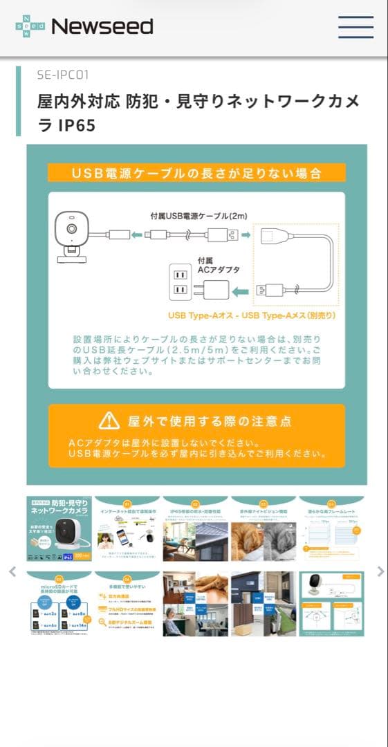 防犯・見守りネットワークカメラ IP65 Newseed seena屋内屋外対応
