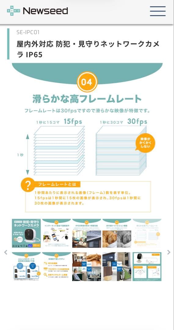 防犯・見守りネットワークカメラ IP65 Newseed seena屋内屋外対応