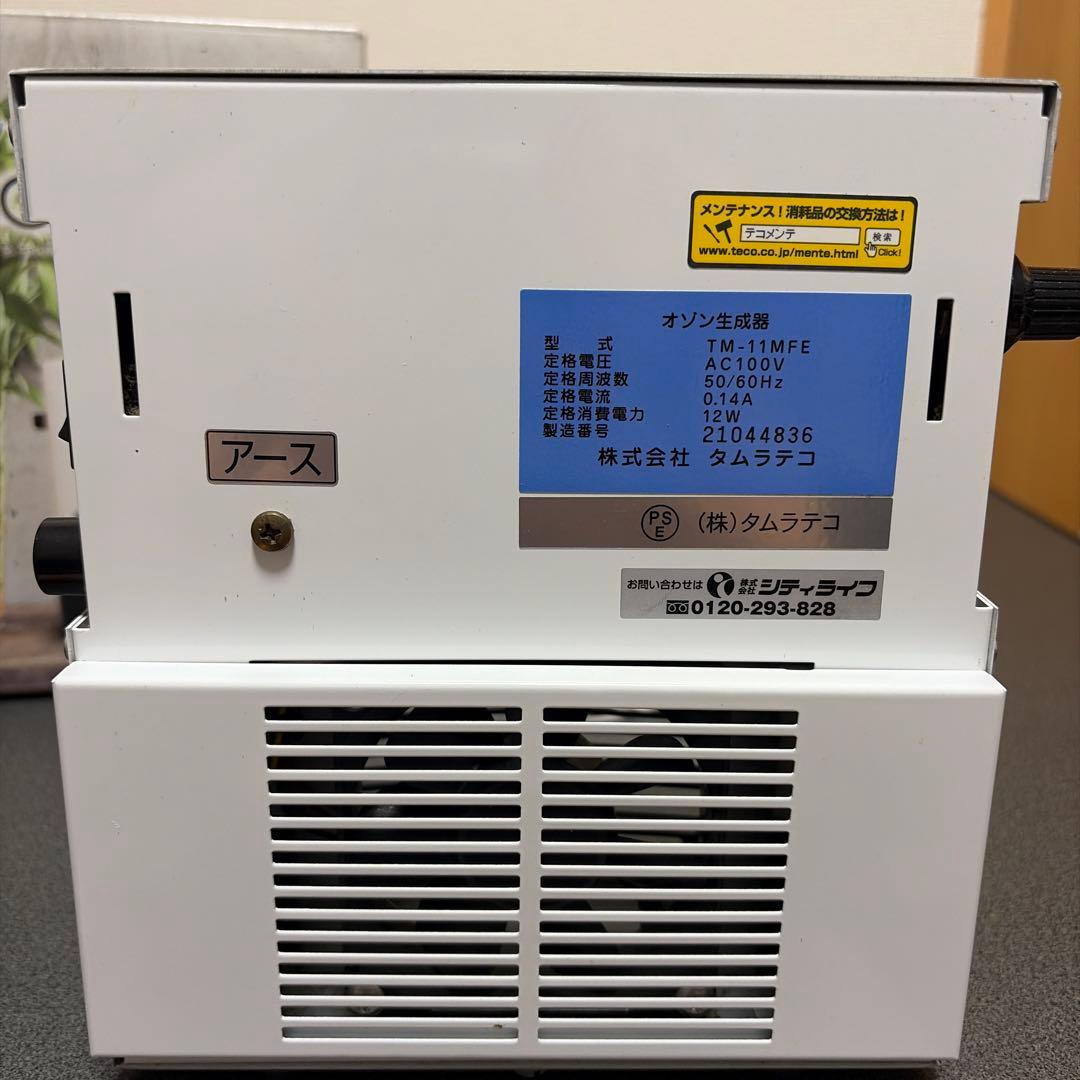 ★タムラテコ 小型オゾン除菌・消臭機 バクテクターo3 TM-11MFE