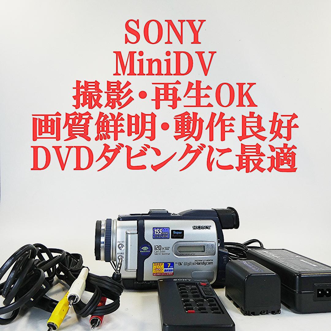 動作品 ソニーDCR-TRV30 MiniDV ビデオカメラDVDダビングに最適
