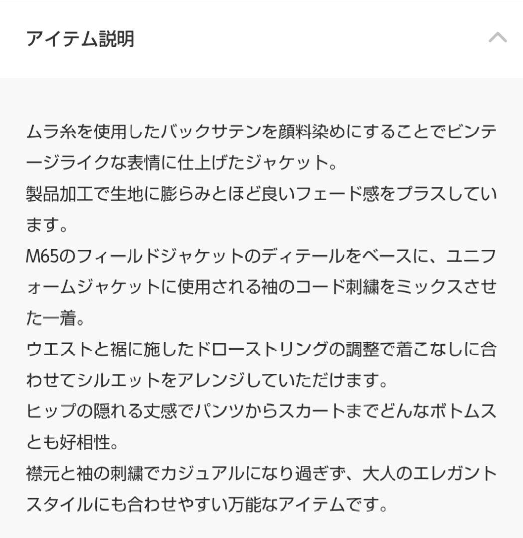 【TOMORROWLAND】スラブバックサテン ミリタリージャケット