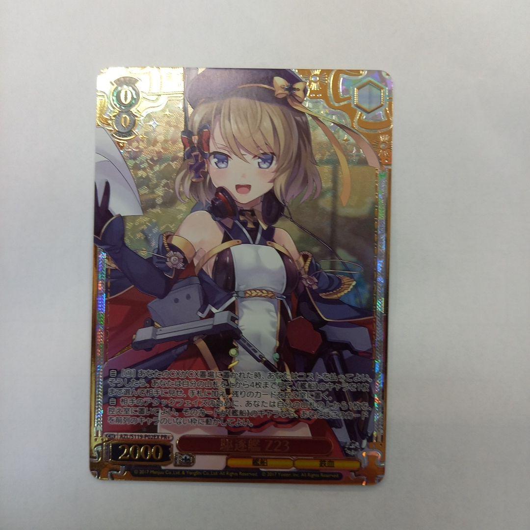 ヴァイス アズールレーン 駆逐艦 Z23 AZL/S119-P02EX PR+