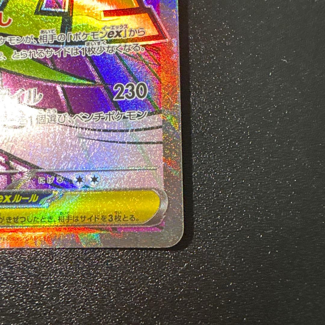 メガゲンガーex【MA】{230/193} [M2a]