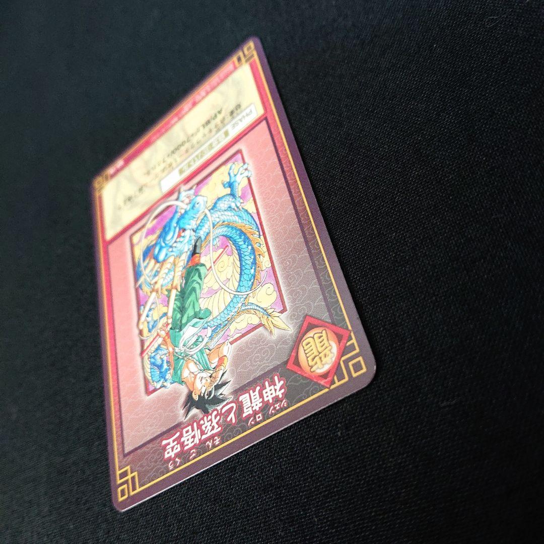 ドラゴンボール カードダス カードゲーム SP-19 神龍と孫悟空 抽選 非売品