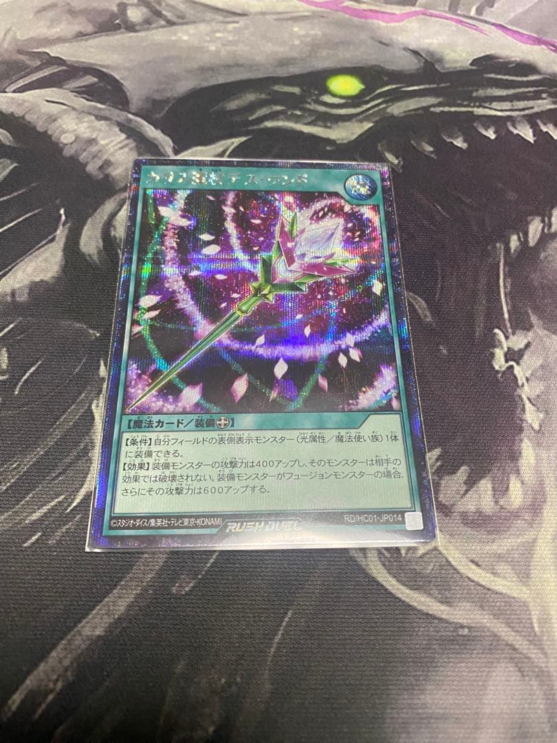 ラッシュ　カリス魔杖　デス・ワンド　シク　柄違い　4つ目個体