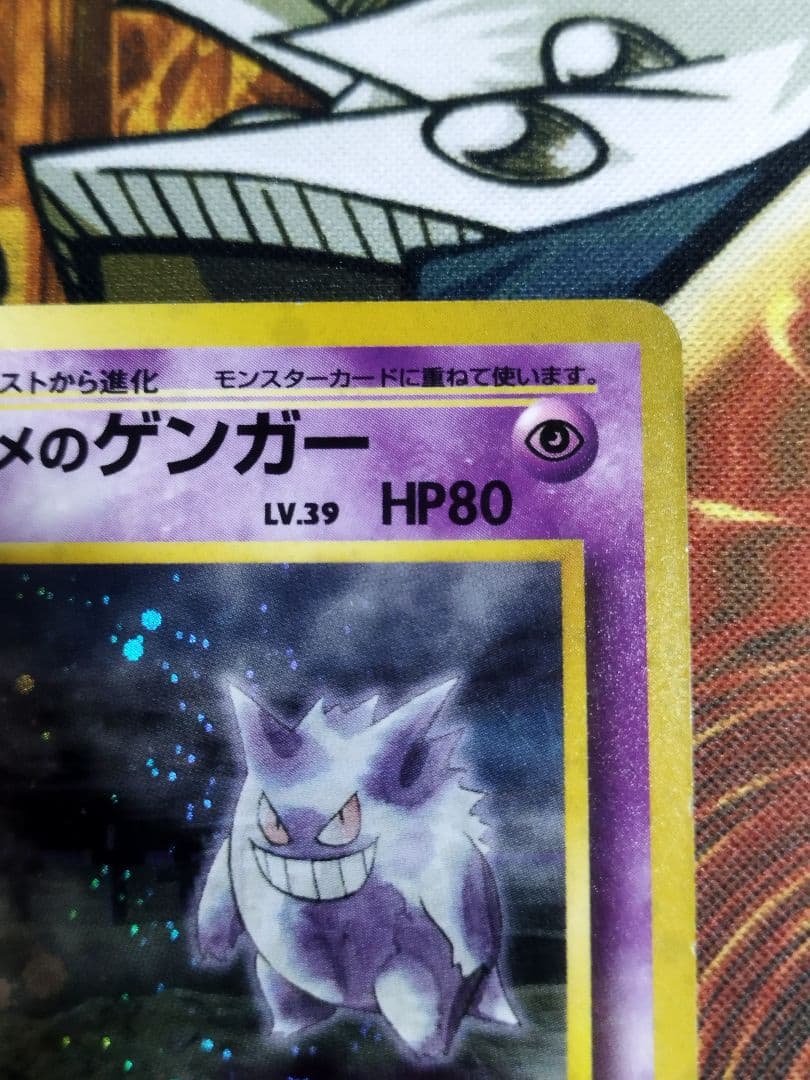 ポケモンカード　ナツメのゲンガー　旧裏　渦巻きホロ　うずまき