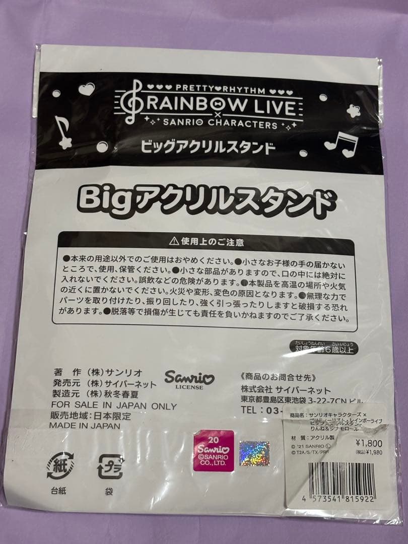 サンリオ プリティーリズム レインボーライブ ビッグアクリルスタンド
