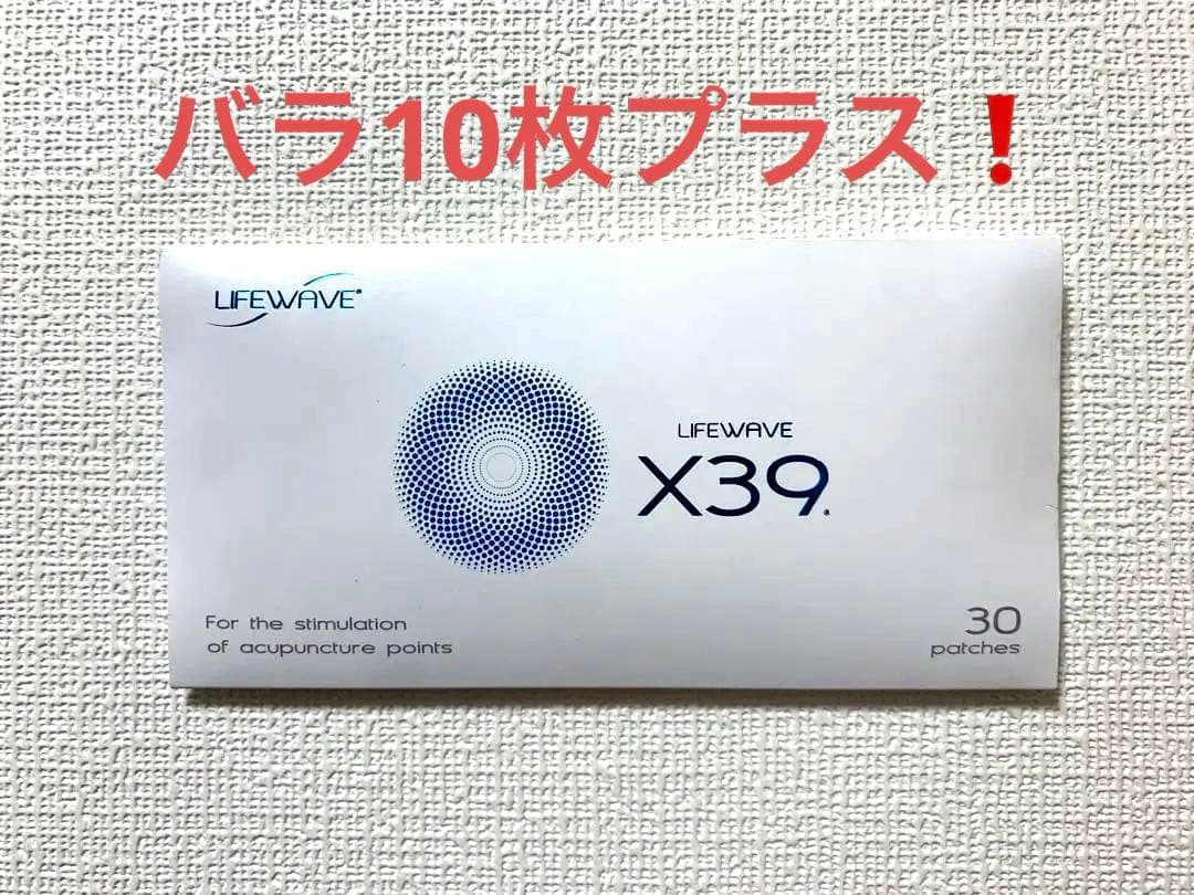 ライフウェーブ　X39