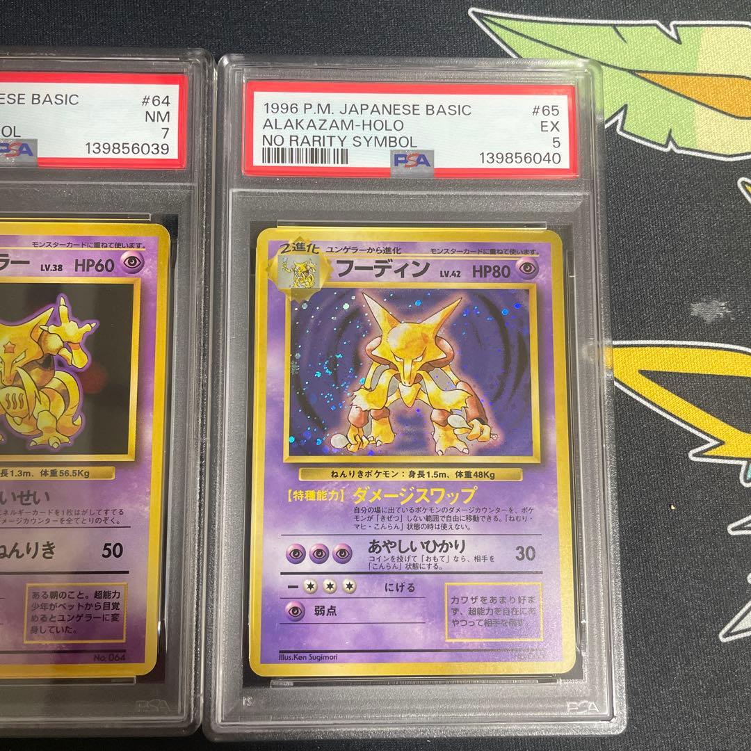 旧裏　フーディン ★ 第1弾拡張パック　★マークなし　進化連番セット