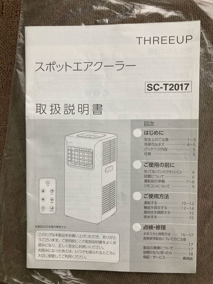 THREEUP スポットエアクーラ スポットエアコン