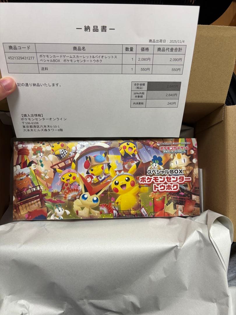 ✨*️様 ポケモンセンター トウホク スペシャルBOX 新品・未開封・シュリンク