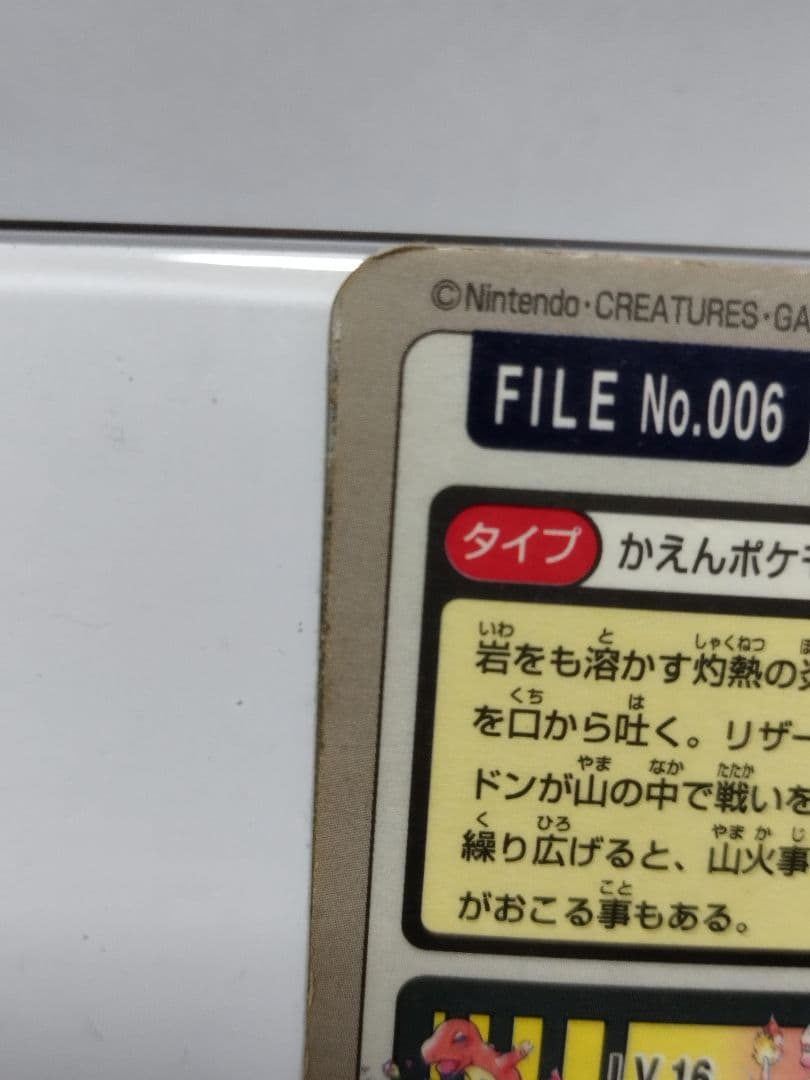 ポケモンカード カードダス リザードン No.006