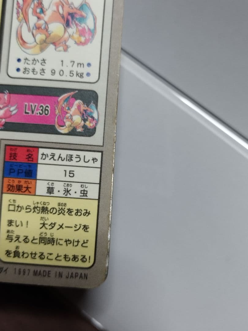 ポケモンカード カードダス リザードン No.006