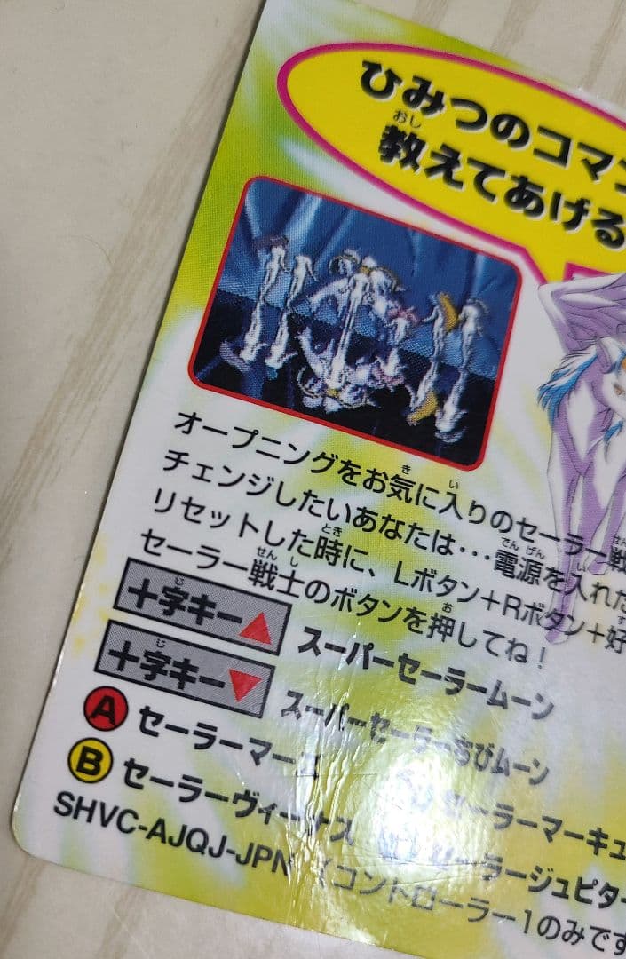 全員参戦!!主役争奪戦 美少女戦士セーラームーンSsスーパーファミコン特典カード