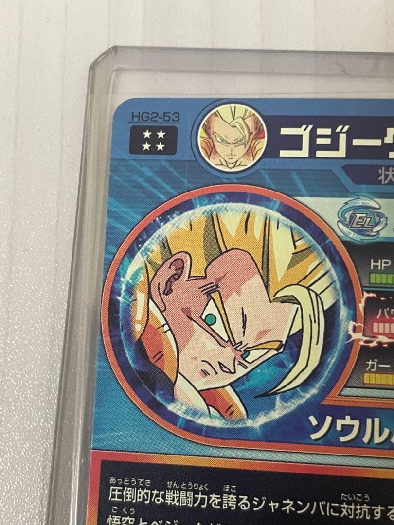 【美品】ドラゴンボールヒーローズ HG2-53 ゴジータ