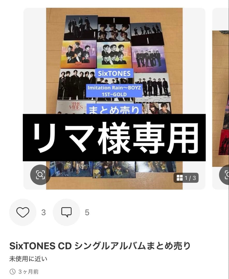 ⚠️リマ⚠️ 他の方のご購入はお控えください SixTONES CDまとめ売り