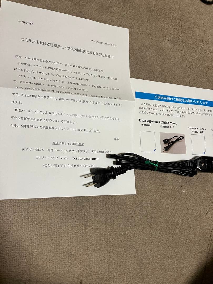 新品タイガー魔法瓶 蒸気レスVE電気まほうびん とく子さん コンセント交換済