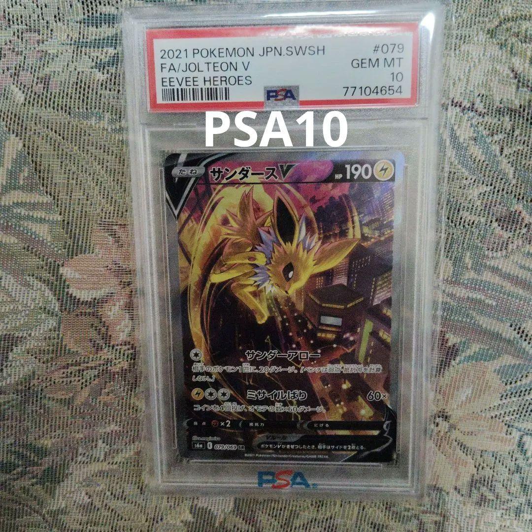 サンダースV SA PSA10　最高評価