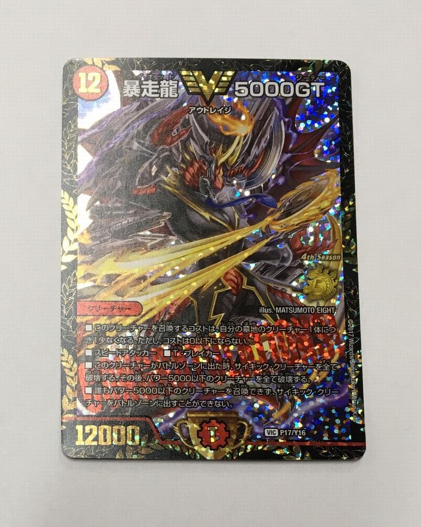 ◆etm485 DM 暴走龍 5000GT P17/Y16 CSプロモ 白欠け有