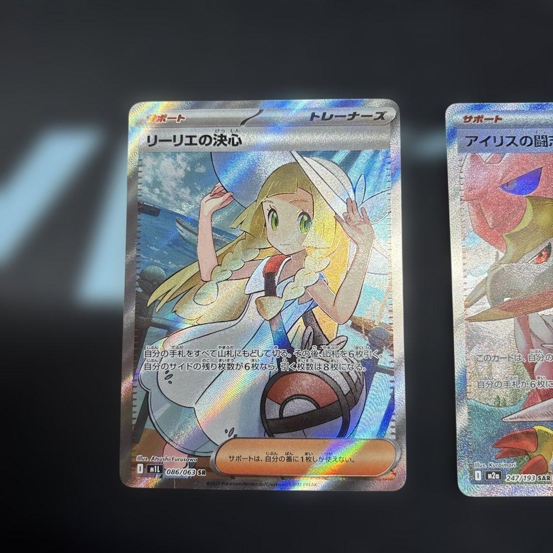 ポケモンカード　リーリエの決心sr アイリスの闘志sar