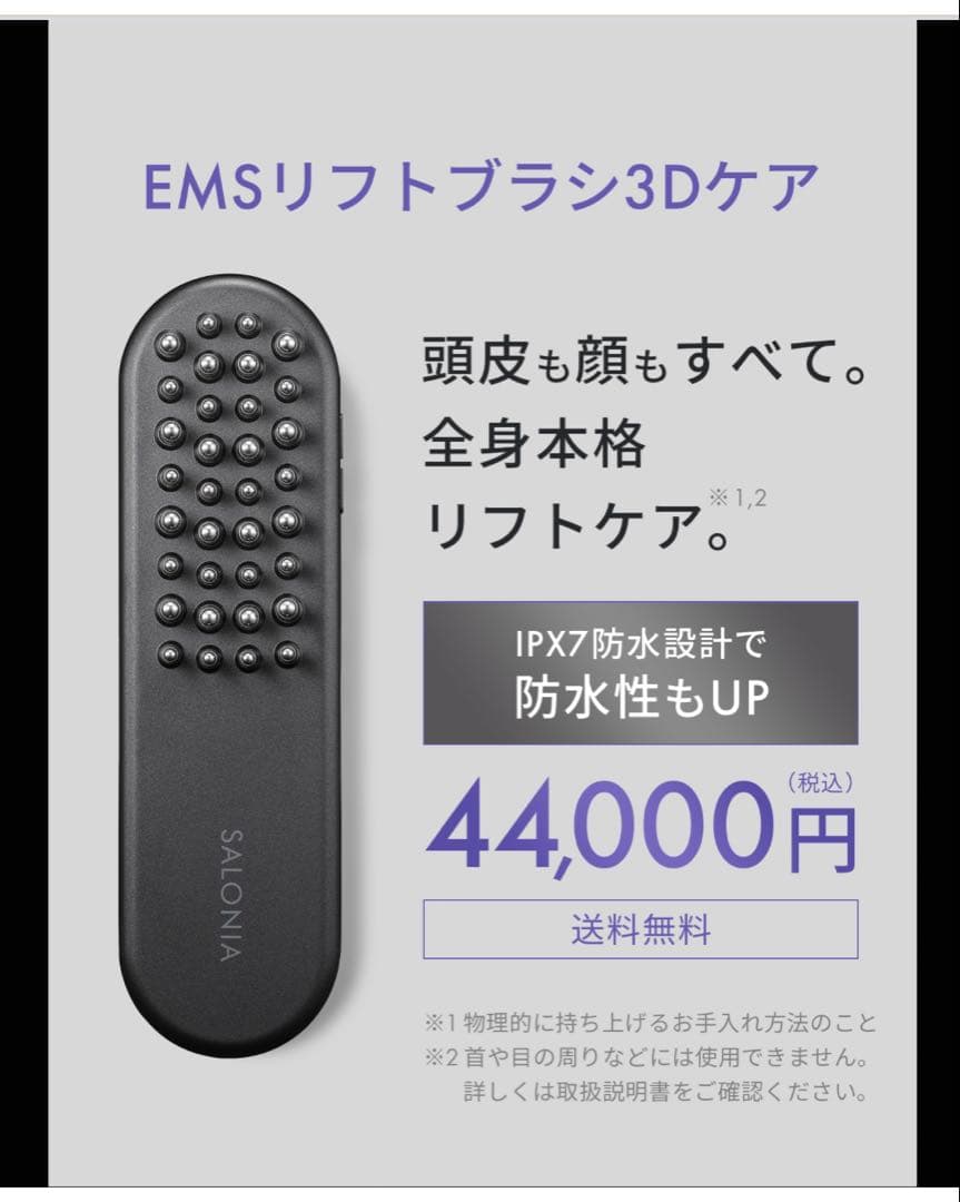 値下げ‼️SALONIA EMS LIFT BRUSH 3D CARE ブラック