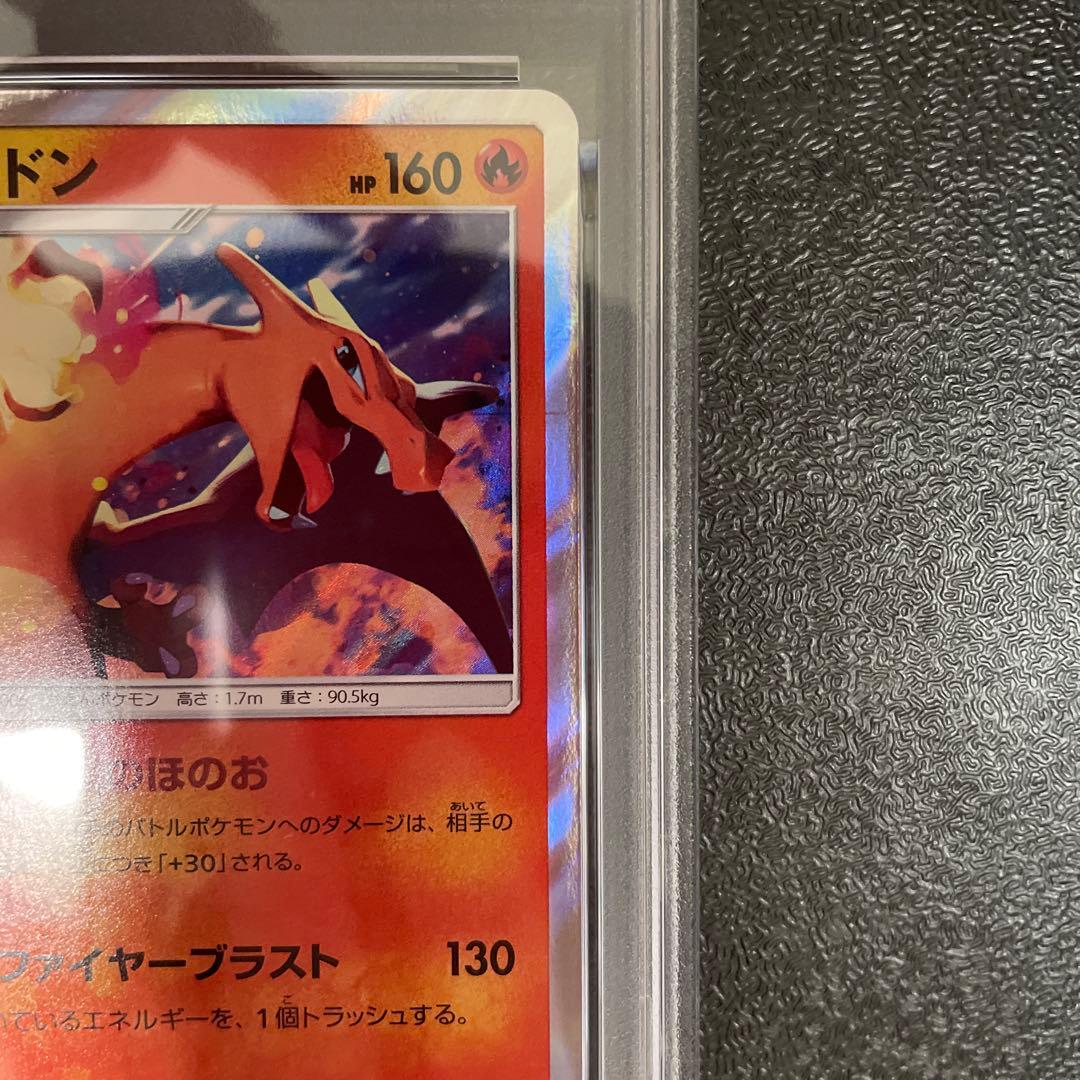 PSA10 リザードン R かくごのほのお　003/053 ポケモンカード