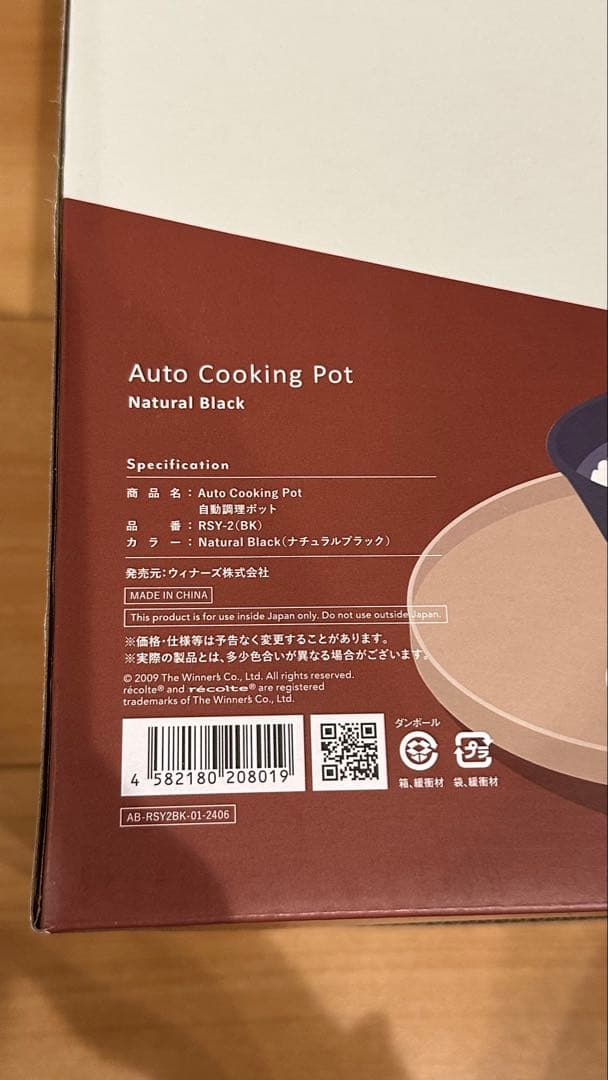 【新品未開封】récolte レコルト 自動料理ポット