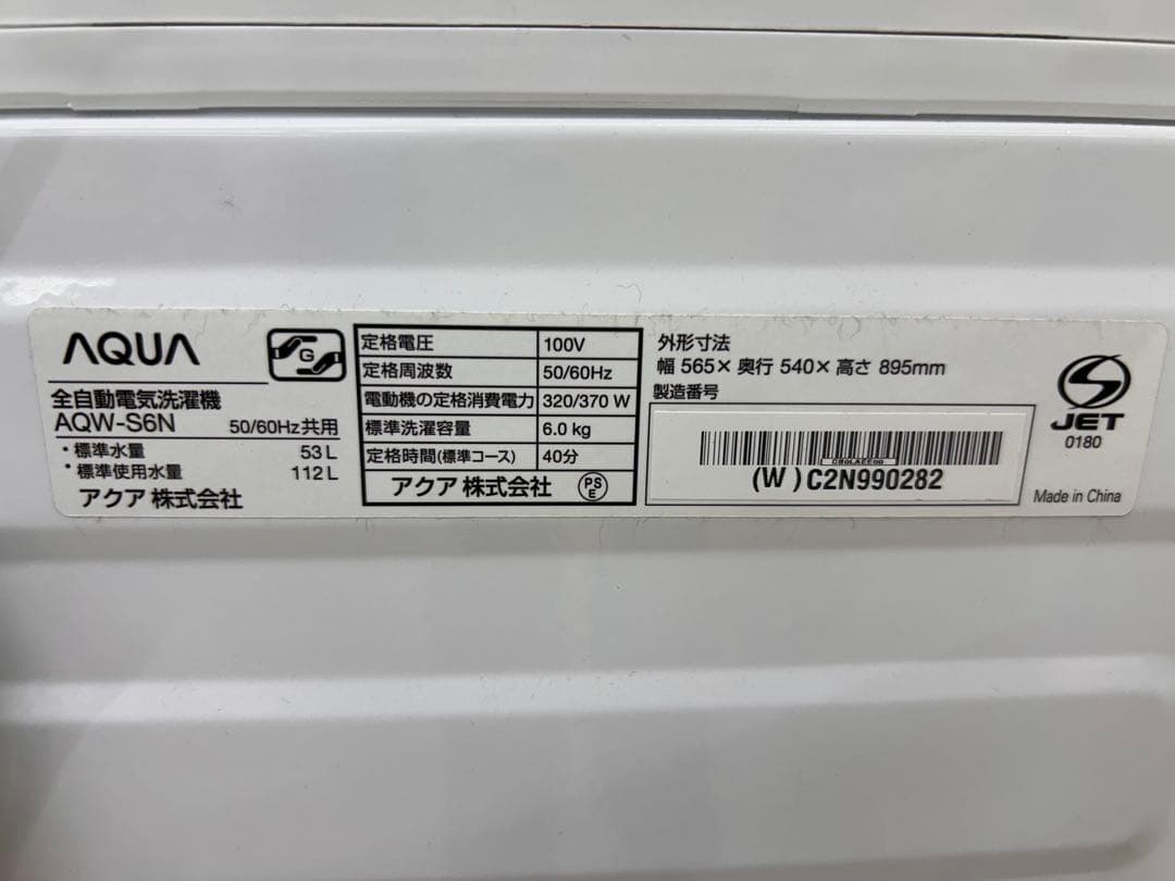 2022年製⭐︎AQUA ６キロ洗濯機　AQW-S6N