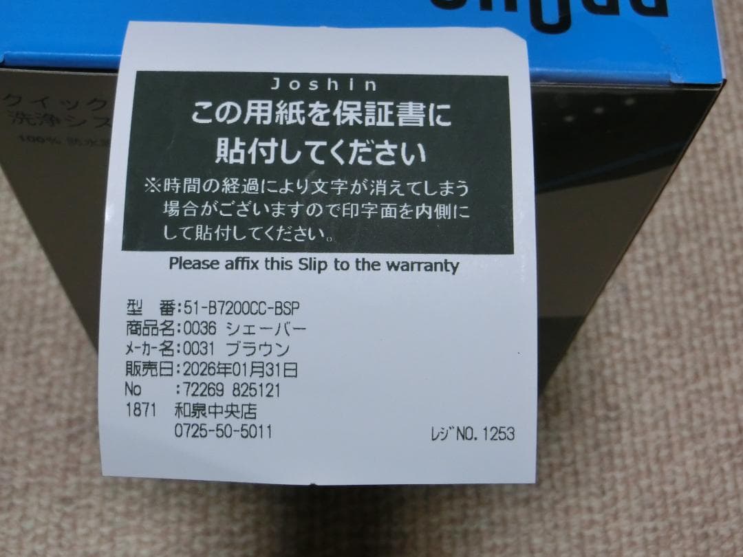 新品、未開梱　BRAUNシェーバー5シリーズ　51-B7200cc保証付き