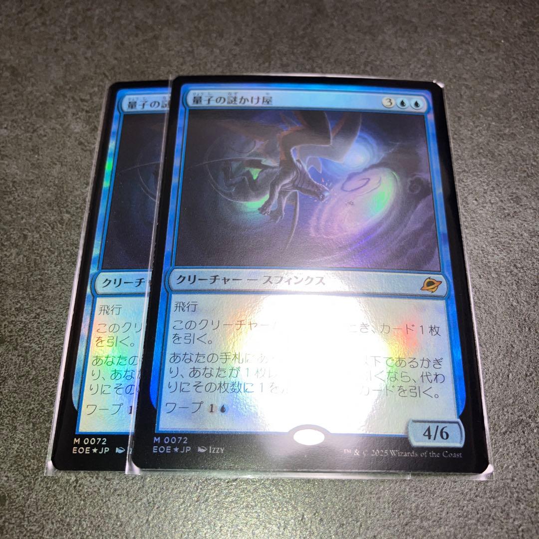 ゆ*ー様 量子の謎かけ屋　通常foil 2枚セット　日本語　MTG