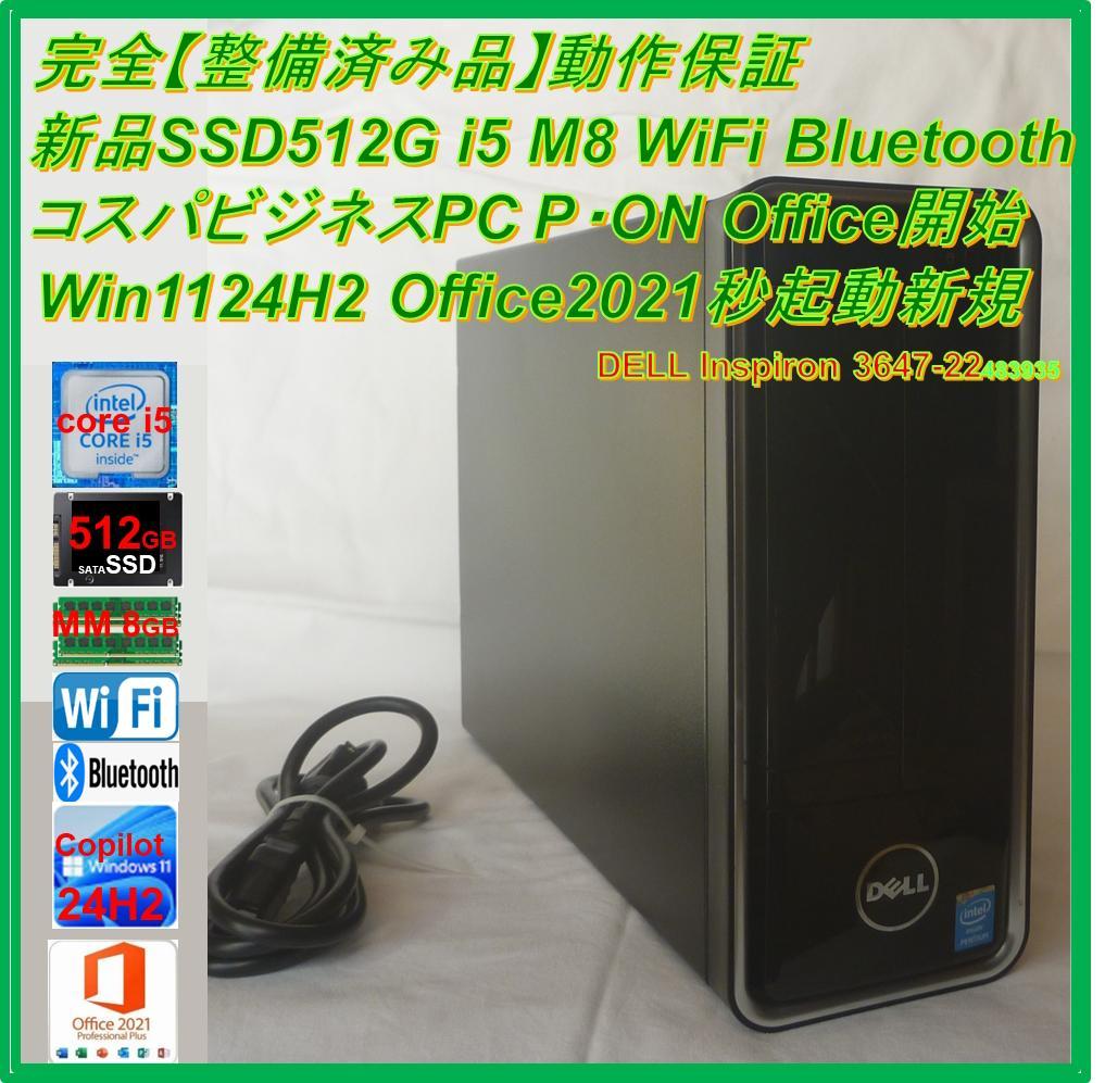 驚速【整備済み品】 SSD512G i5 M8G Win11 Officビジ