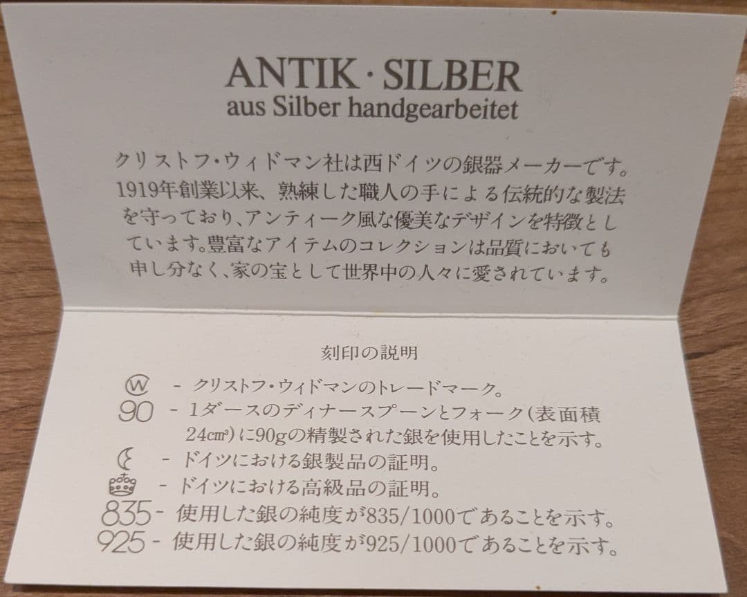 CHRISTOPH WIDMANN クリストフウィドマン シルバー カトラリー