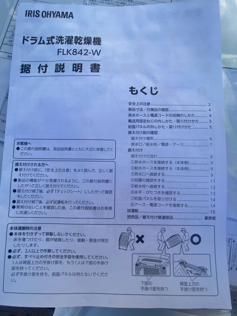 アイリスオーヤマ　2023年製ドラム式洗濯機　ジャンク　輸送用ボルト装着済