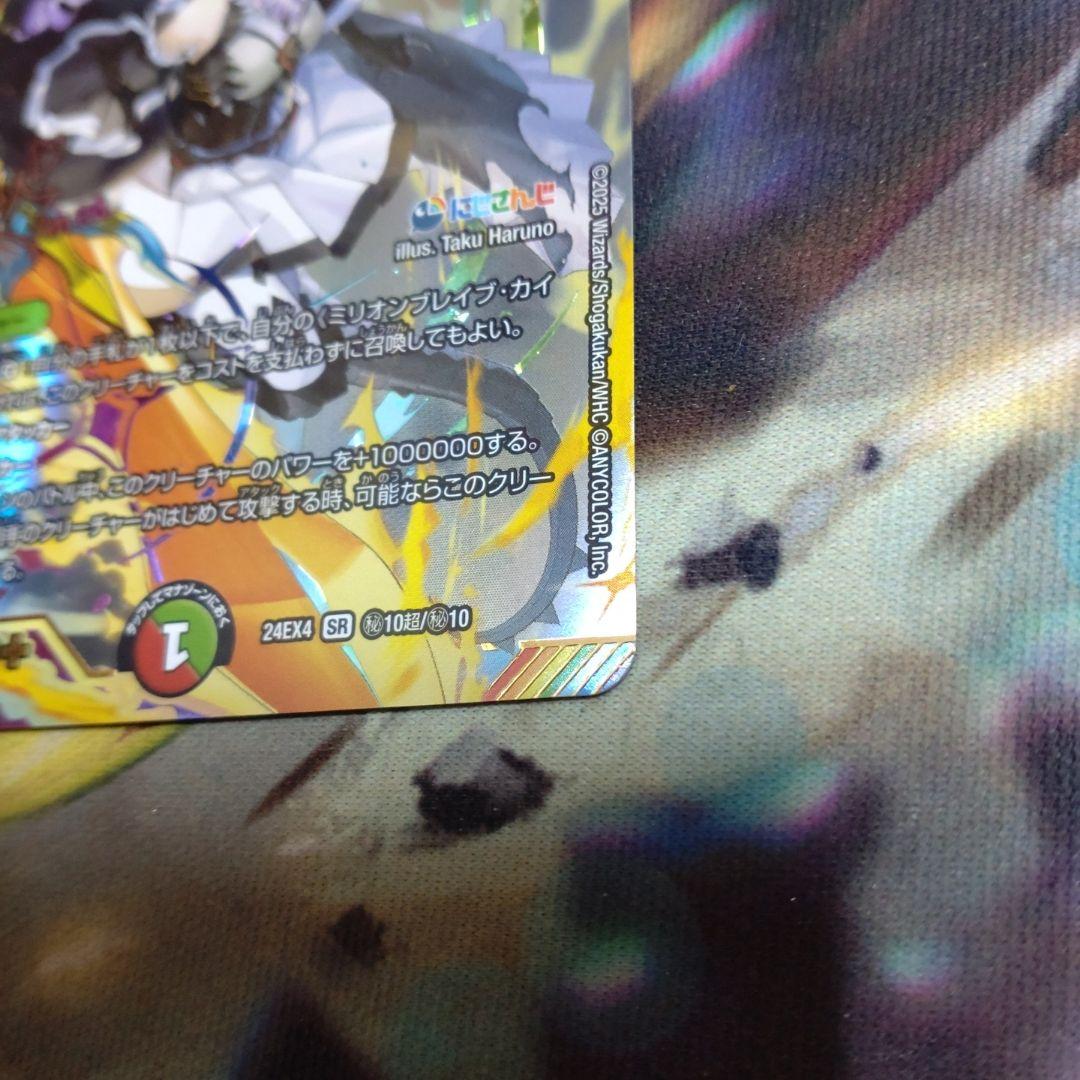 ミリオンブレイブ・カイザー サイン。