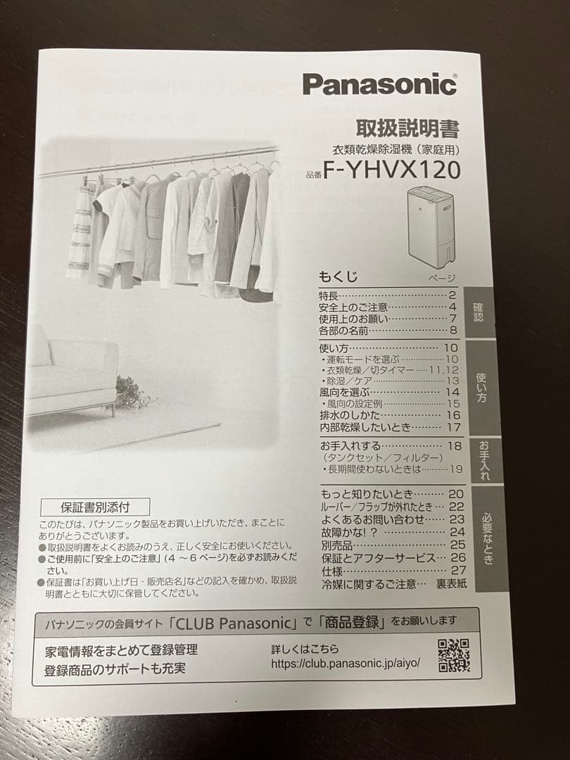 Panasonic 衣類乾燥除湿機 F-YHVX120 ホワイト