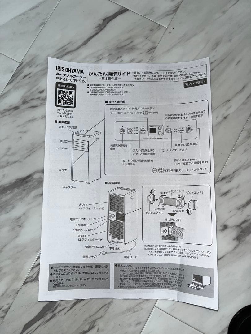 アイリスオーヤマ ポータブルクーラー IPP-2225U