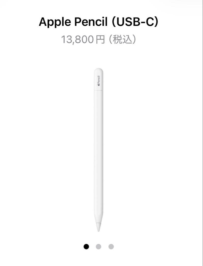 【純正】Apple Pencil ★type-C（※箱はpencil Pro）
