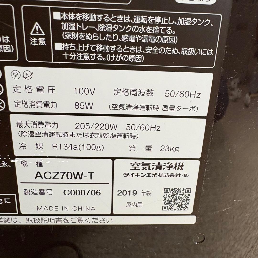 美品 ダイキン工業　除加湿ストリーマ空気清浄機 ACZ70W-T