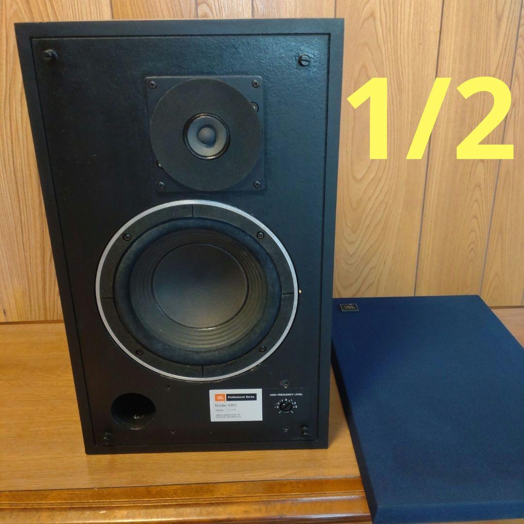 JBL スピーカー 4301 1/2