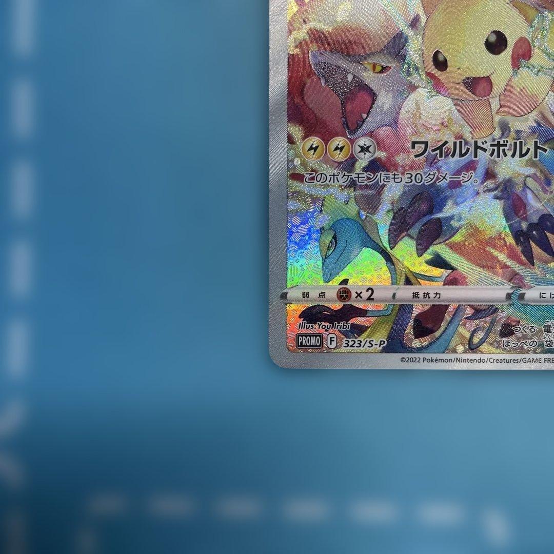 ポケモンカード プレシャス ピカチュウ プロモ 323 S-P